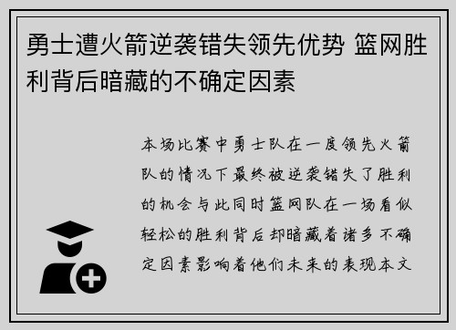 勇士遭火箭逆袭错失领先优势 篮网胜利背后暗藏的不确定因素