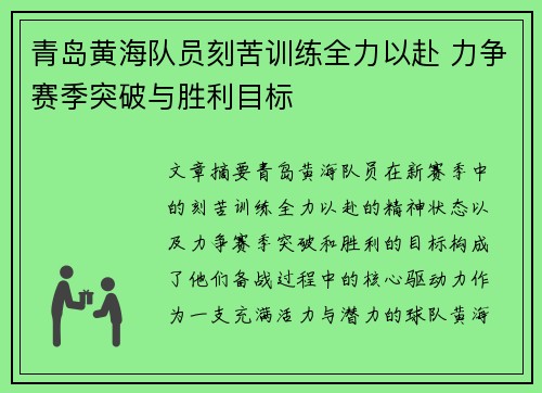 青岛黄海队员刻苦训练全力以赴 力争赛季突破与胜利目标