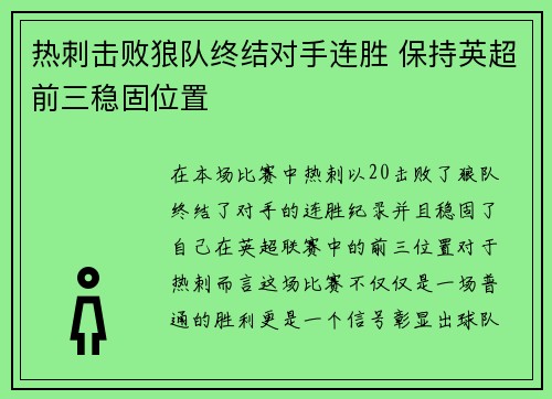 热刺击败狼队终结对手连胜 保持英超前三稳固位置