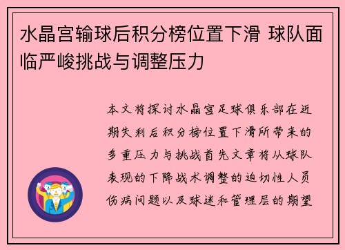 水晶宫输球后积分榜位置下滑 球队面临严峻挑战与调整压力