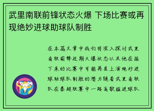 武里南联前锋状态火爆 下场比赛或再现绝妙进球助球队制胜