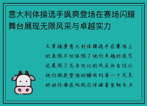 意大利体操选手飒爽登场在赛场闪耀舞台展现无限风采与卓越实力