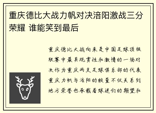 重庆德比大战力帆对决涪阳激战三分荣耀 谁能笑到最后