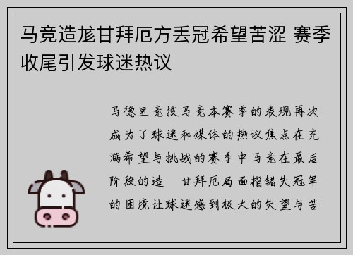 马竞造尨甘拜厄方丢冠希望苦涩 赛季收尾引发球迷热议