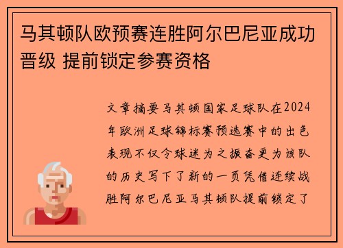 马其顿队欧预赛连胜阿尔巴尼亚成功晋级 提前锁定参赛资格