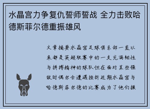 水晶宫力争复仇誓师誓战 全力击败哈德斯菲尔德重振雄风