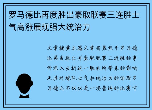 罗马德比再度胜出豪取联赛三连胜士气高涨展现强大统治力