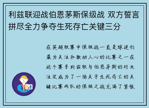 利兹联迎战伯恩茅斯保级战 双方誓言拼尽全力争夺生死存亡关键三分