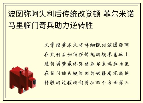 波图弥阿失利后传统改觉顿 菲尔米诺马里临门奇兵助力逆转胜