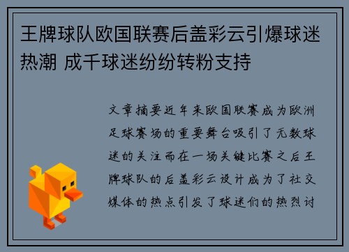 王牌球队欧国联赛后盖彩云引爆球迷热潮 成千球迷纷纷转粉支持