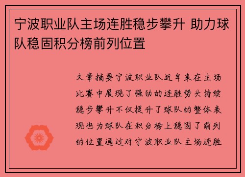 宁波职业队主场连胜稳步攀升 助力球队稳固积分榜前列位置