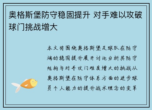 奥格斯堡防守稳固提升 对手难以攻破球门挑战增大
