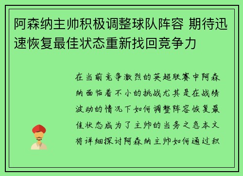 阿森纳主帅积极调整球队阵容 期待迅速恢复最佳状态重新找回竞争力