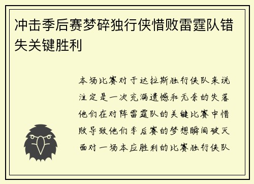 冲击季后赛梦碎独行侠惜败雷霆队错失关键胜利