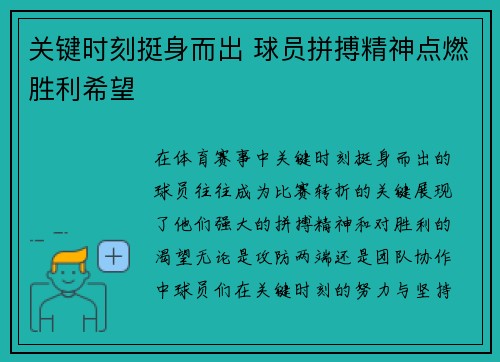 关键时刻挺身而出 球员拼搏精神点燃胜利希望
