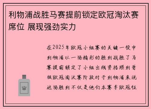 利物浦战胜马赛提前锁定欧冠淘汰赛席位 展现强劲实力