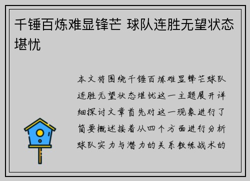 千锤百炼难显锋芒 球队连胜无望状态堪忧