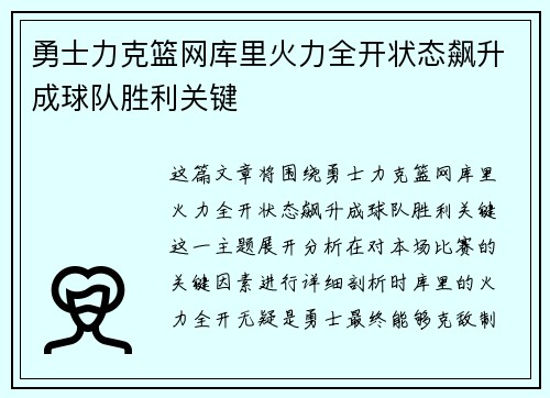勇士力克篮网库里火力全开状态飙升成球队胜利关键