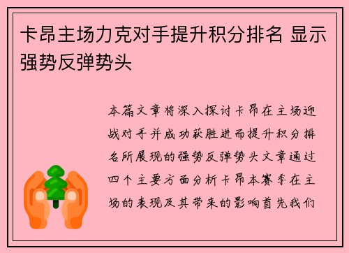 卡昂主场力克对手提升积分排名 显示强势反弹势头