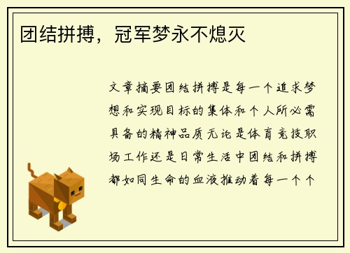 团结拼搏，冠军梦永不熄灭