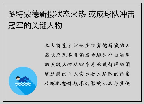 多特蒙德新援状态火热 或成球队冲击冠军的关键人物