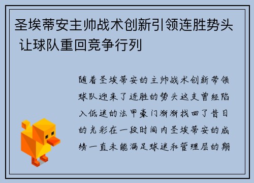 圣埃蒂安主帅战术创新引领连胜势头 让球队重回竞争行列
