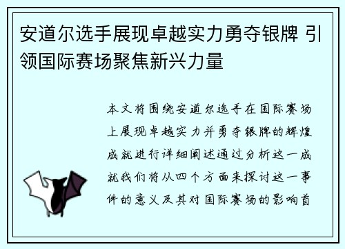 安道尔选手展现卓越实力勇夺银牌 引领国际赛场聚焦新兴力量