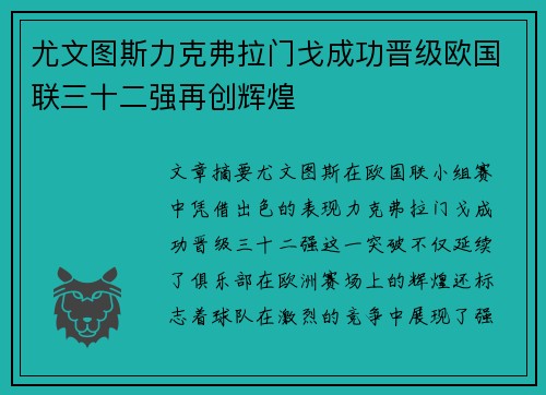 尤文图斯力克弗拉门戈成功晋级欧国联三十二强再创辉煌