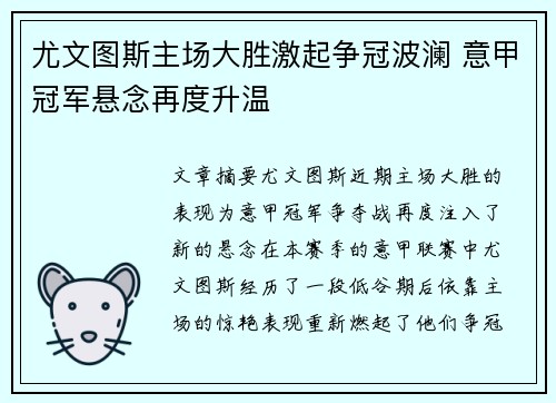 尤文图斯主场大胜激起争冠波澜 意甲冠军悬念再度升温