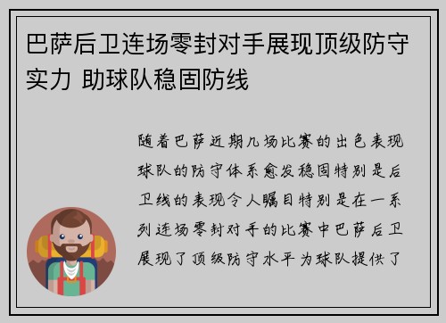 巴萨后卫连场零封对手展现顶级防守实力 助球队稳固防线