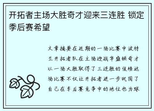 开拓者主场大胜奇才迎来三连胜 锁定季后赛希望