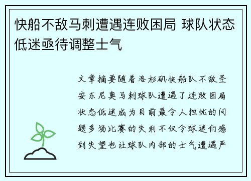 快船不敌马刺遭遇连败困局 球队状态低迷亟待调整士气