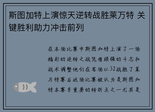 斯图加特上演惊天逆转战胜莱万特 关键胜利助力冲击前列