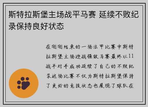 斯特拉斯堡主场战平马赛 延续不败纪录保持良好状态