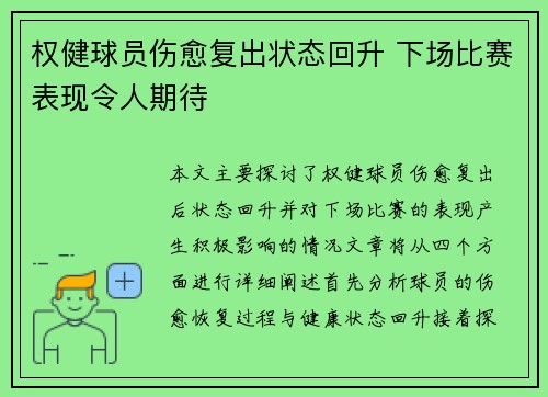 权健球员伤愈复出状态回升 下场比赛表现令人期待