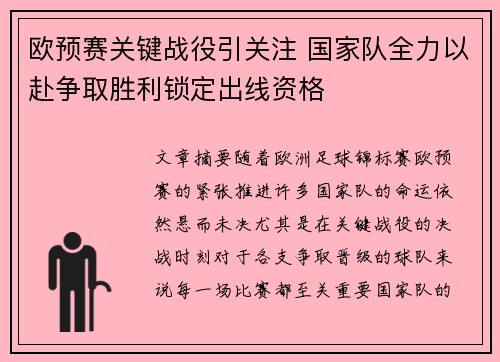 欧预赛关键战役引关注 国家队全力以赴争取胜利锁定出线资格
