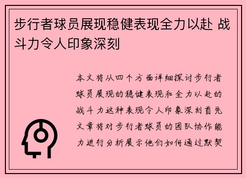 步行者球员展现稳健表现全力以赴 战斗力令人印象深刻