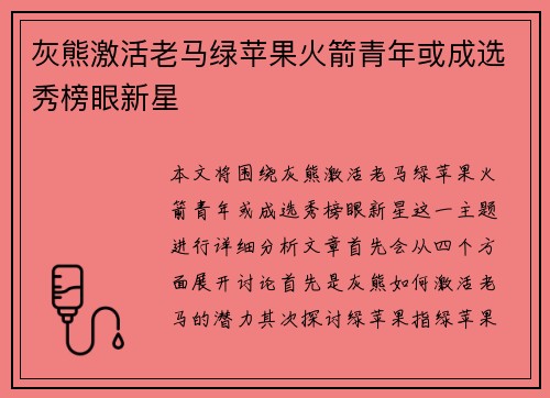 灰熊激活老马绿苹果火箭青年或成选秀榜眼新星