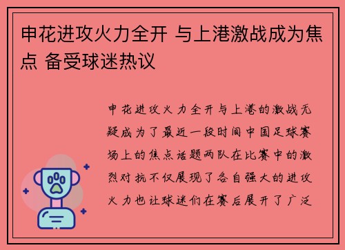 申花进攻火力全开 与上港激战成为焦点 备受球迷热议