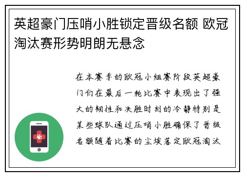 英超豪门压哨小胜锁定晋级名额 欧冠淘汰赛形势明朗无悬念