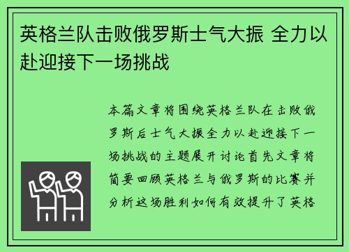 英格兰队击败俄罗斯士气大振 全力以赴迎接下一场挑战