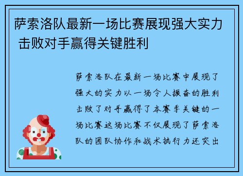 萨索洛队最新一场比赛展现强大实力 击败对手赢得关键胜利