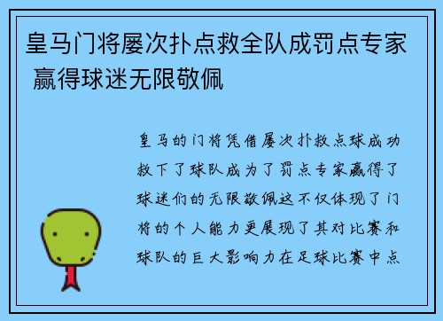 皇马门将屡次扑点救全队成罚点专家 赢得球迷无限敬佩