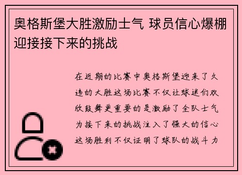 奥格斯堡大胜激励士气 球员信心爆棚迎接接下来的挑战