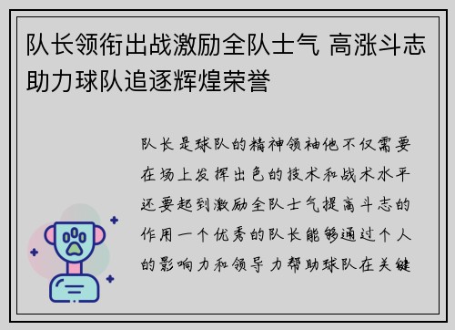 队长领衔出战激励全队士气 高涨斗志助力球队追逐辉煌荣誉