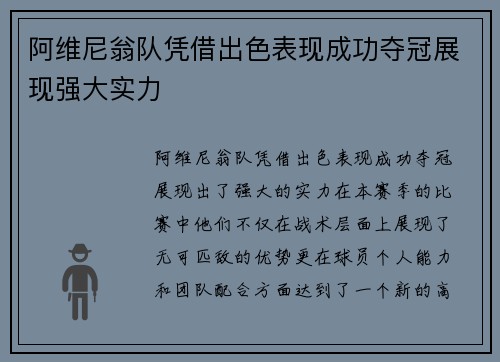阿维尼翁队凭借出色表现成功夺冠展现强大实力