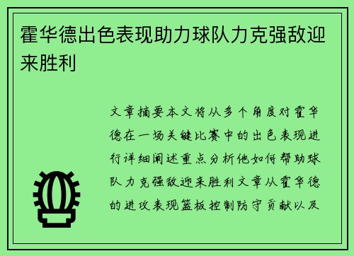 霍华德出色表现助力球队力克强敌迎来胜利