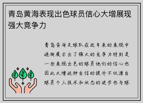 青岛黄海表现出色球员信心大增展现强大竞争力