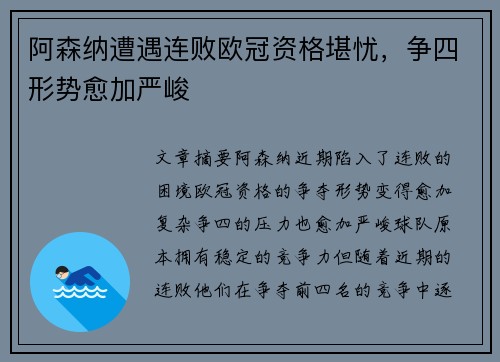 阿森纳遭遇连败欧冠资格堪忧，争四形势愈加严峻